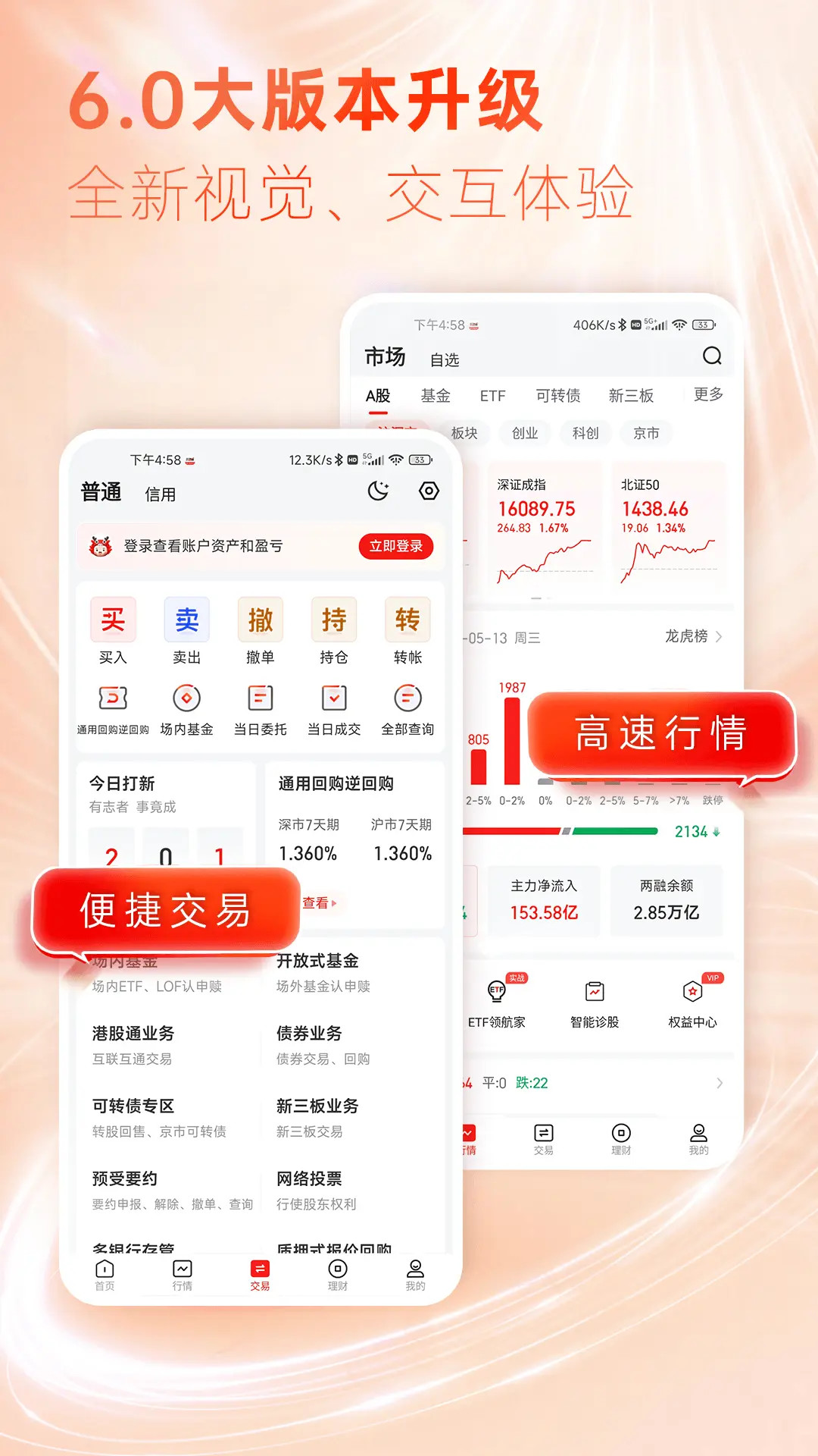 精彩截图-东海通2026官方新版