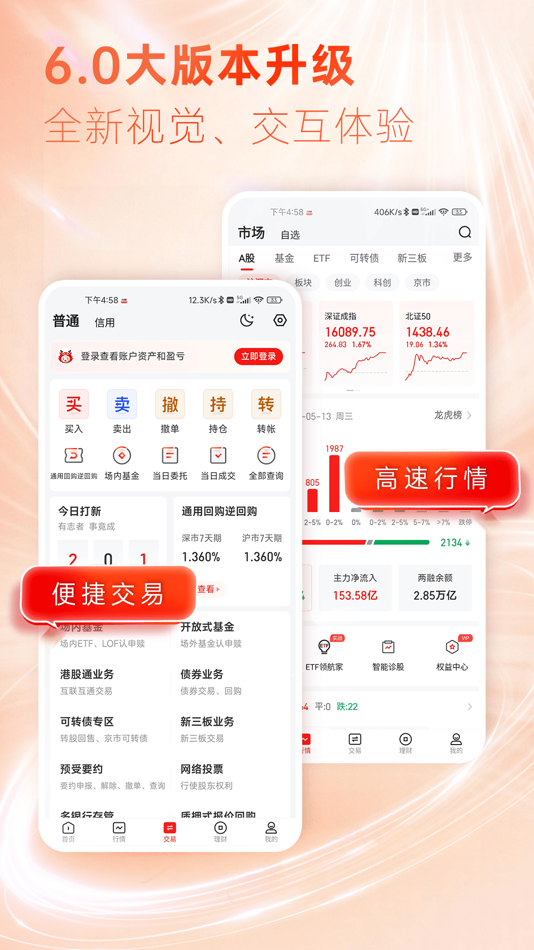 精彩截图-东海通2026官方新版