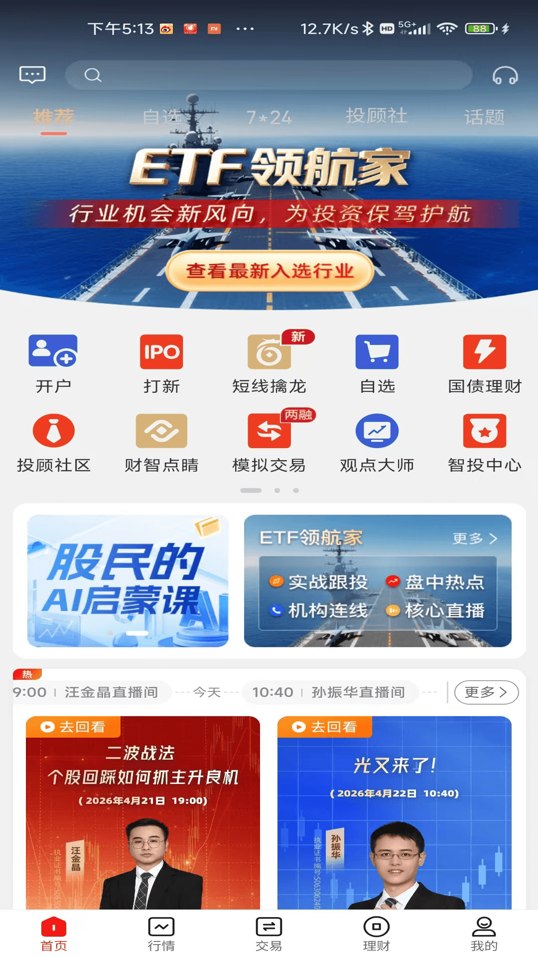 精彩截图-东海通2026官方新版