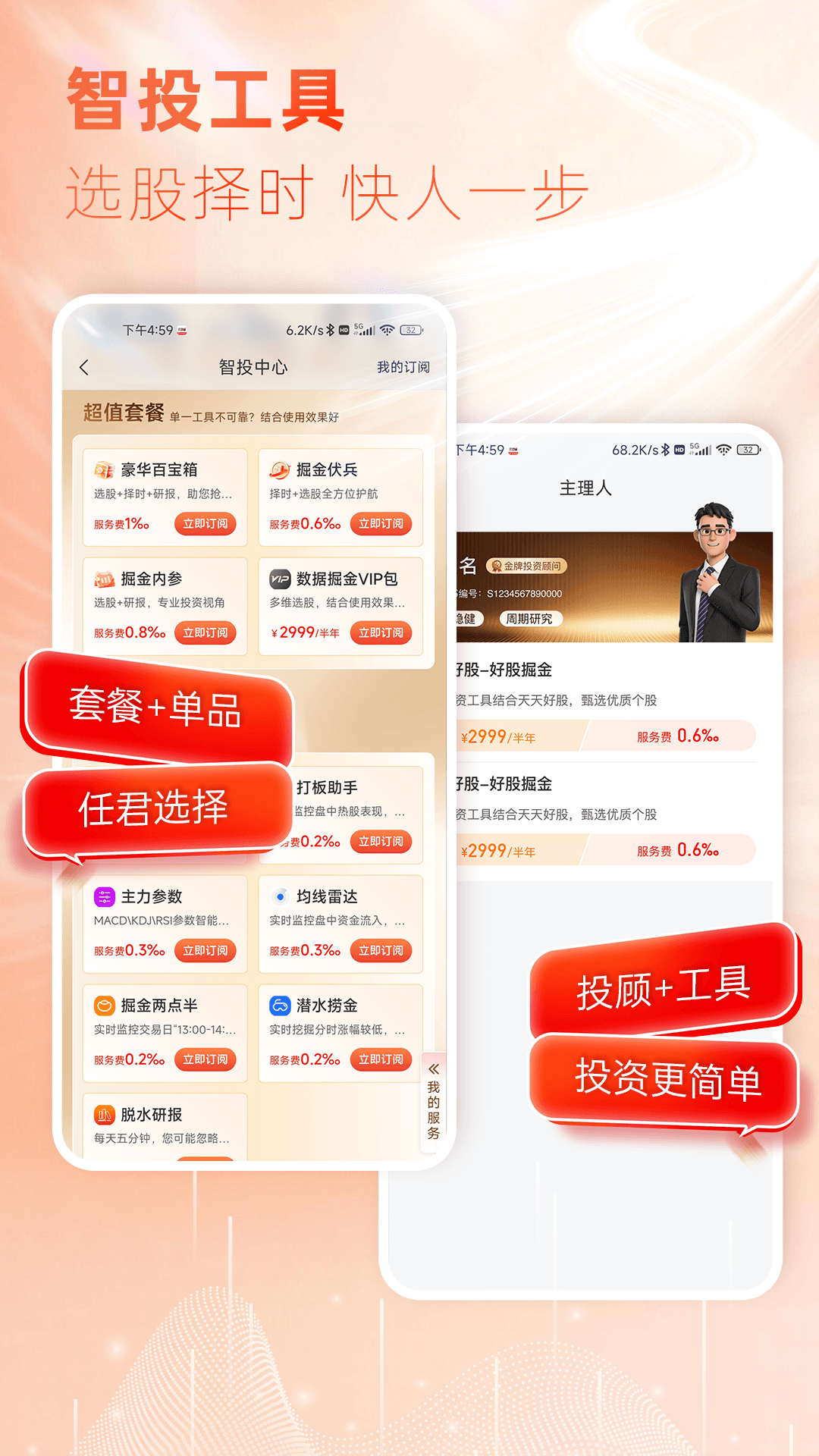 精彩截图-东海通2026官方新版