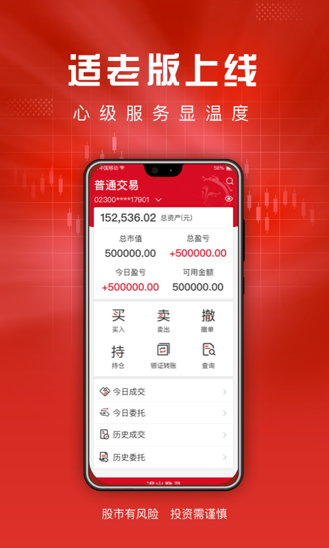 精彩截图-东海通2025官方新版