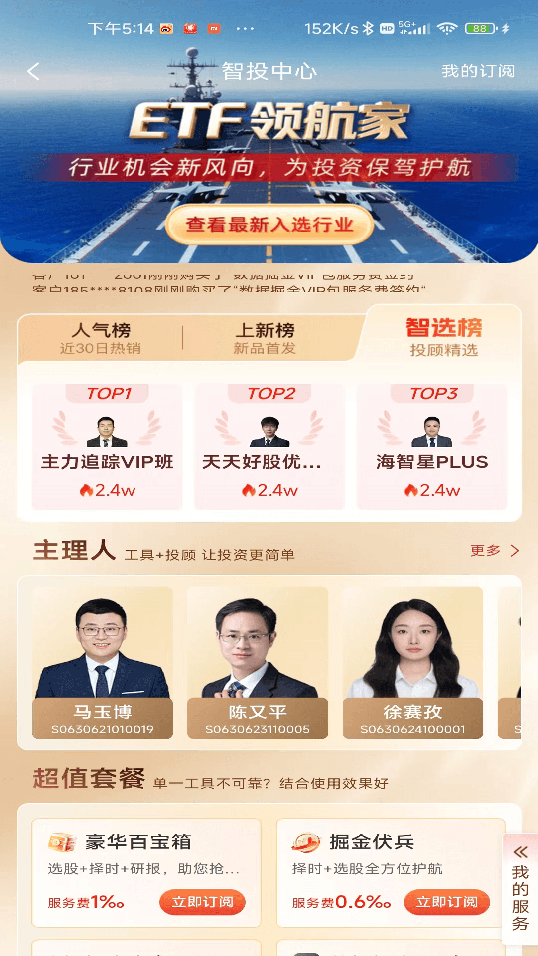 精彩截图-东海通2026官方新版