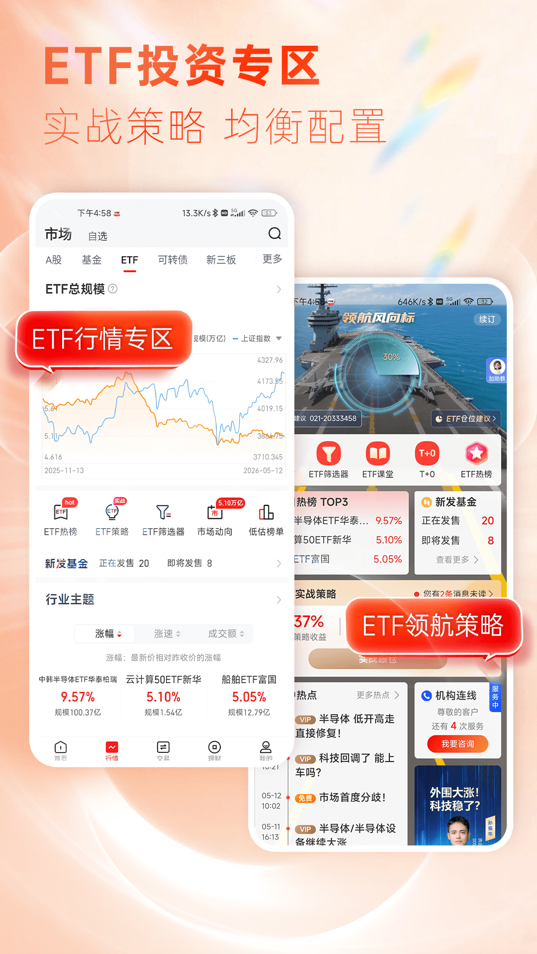 精彩截图-东海通2026官方新版
