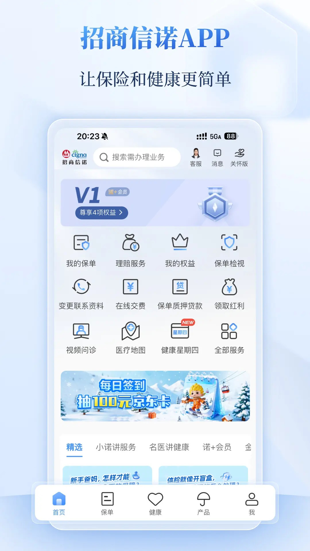 精彩截图-招商信诺2026官方新版