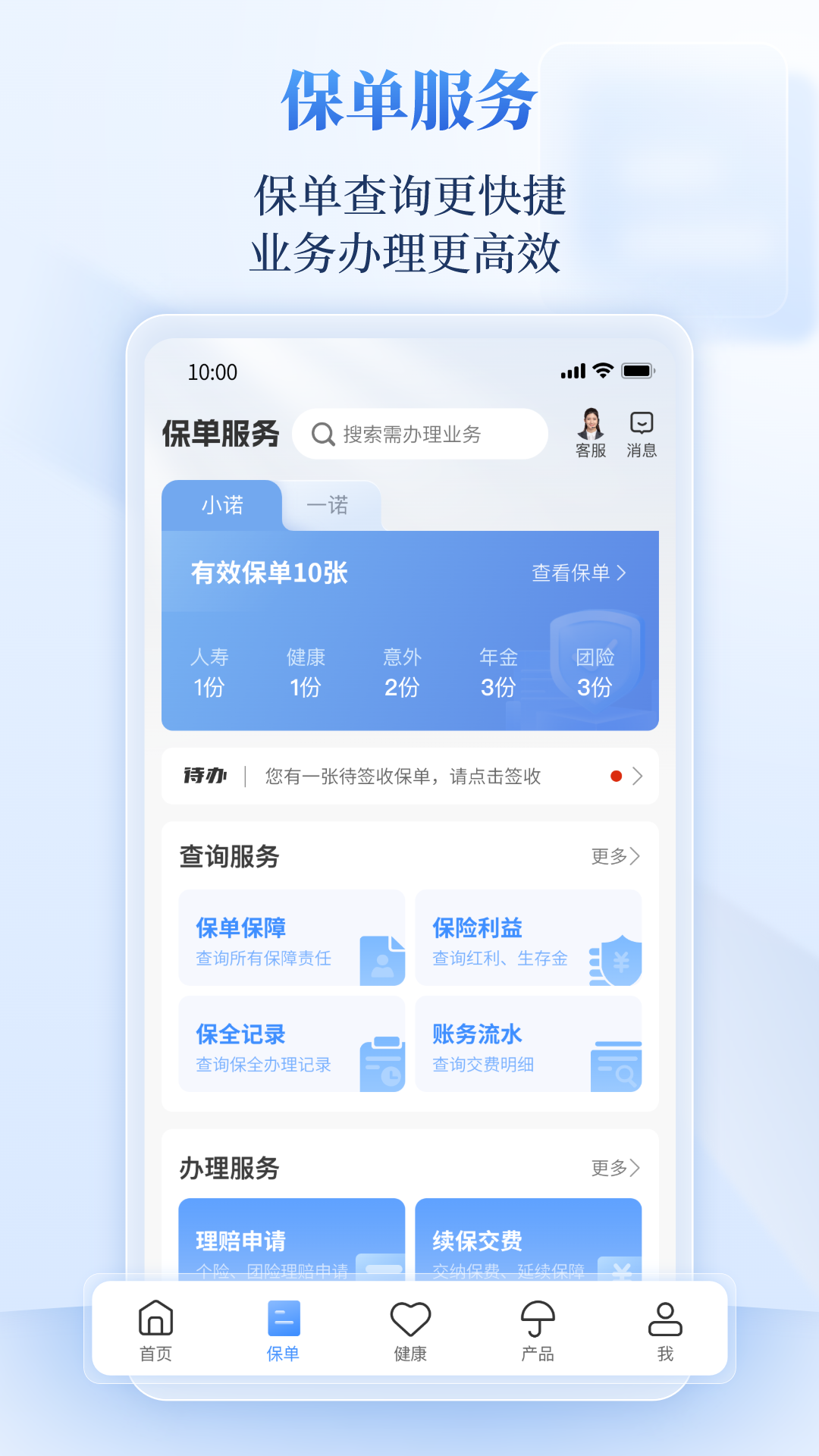 精彩截图-招商信诺2025官方新版