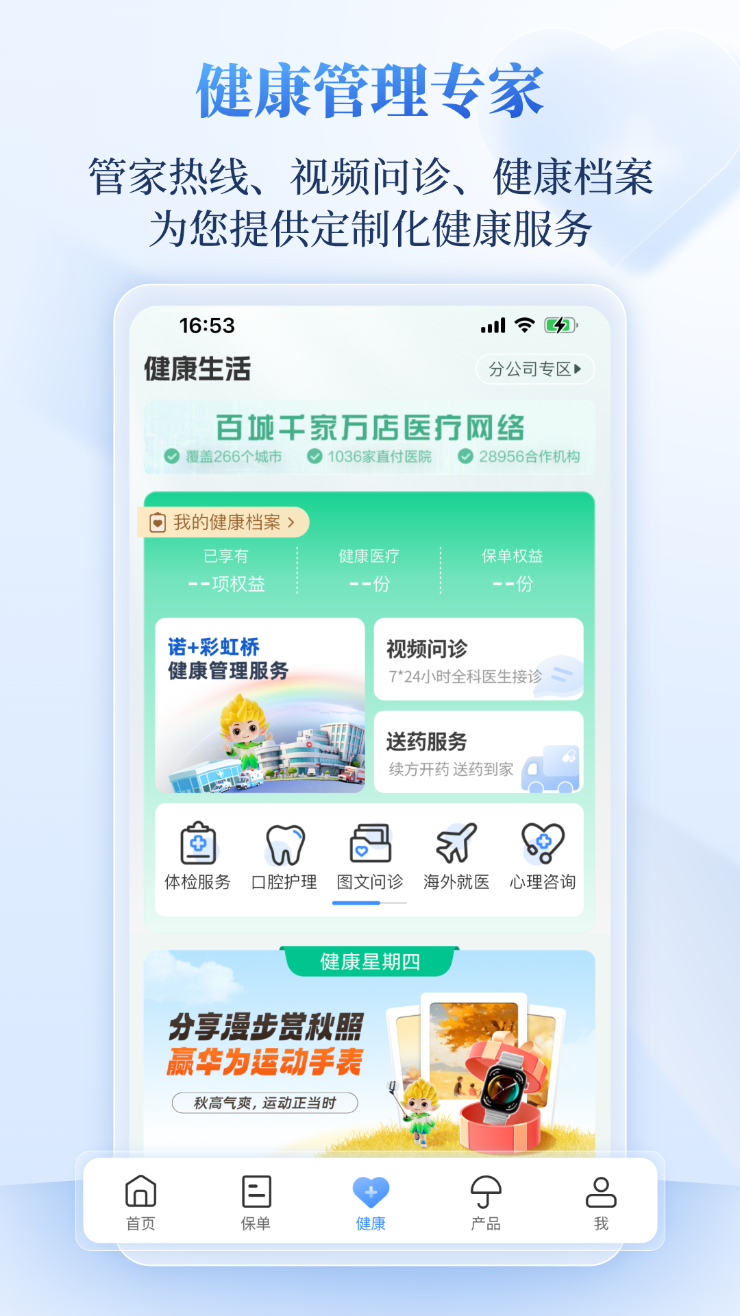 精彩截图-招商信诺2025官方新版