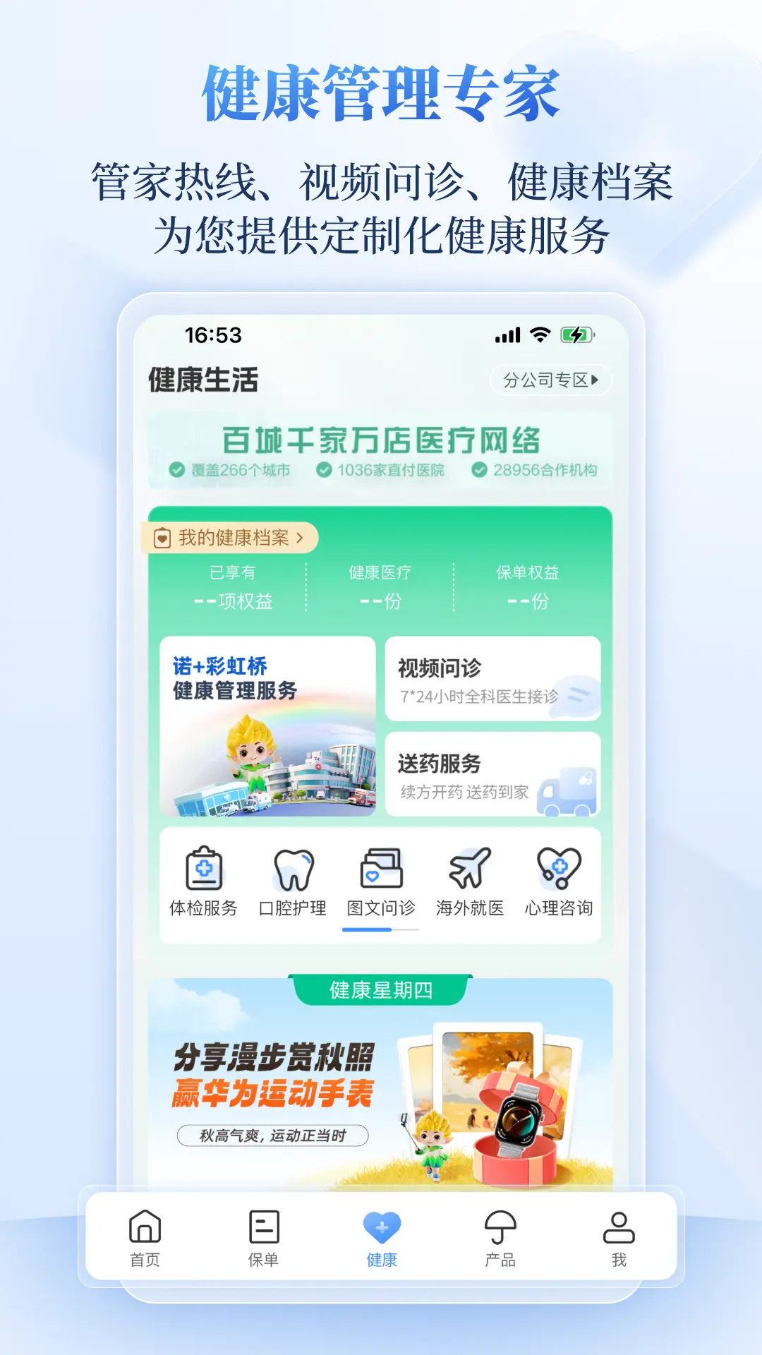 精彩截图-招商信诺2026官方新版