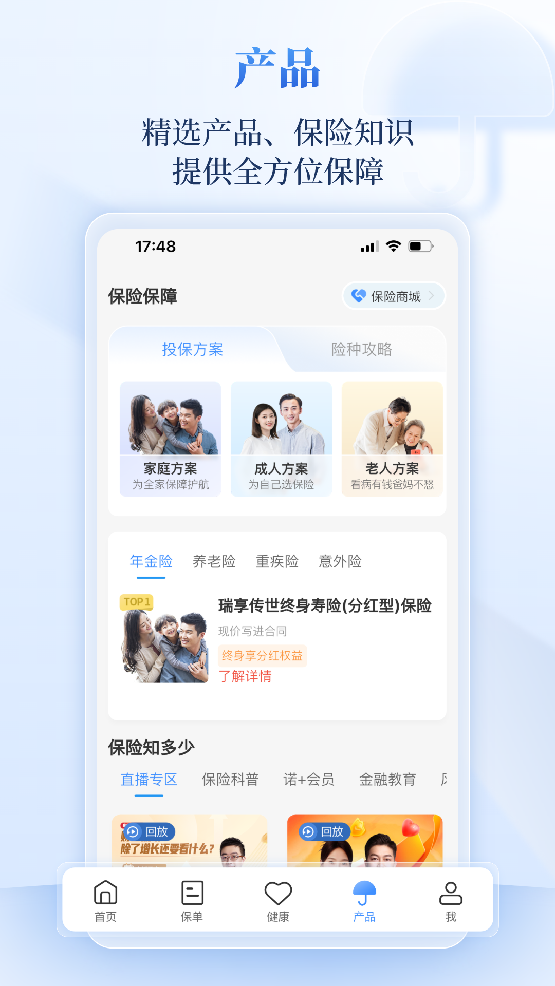 招商信诺 截图 4