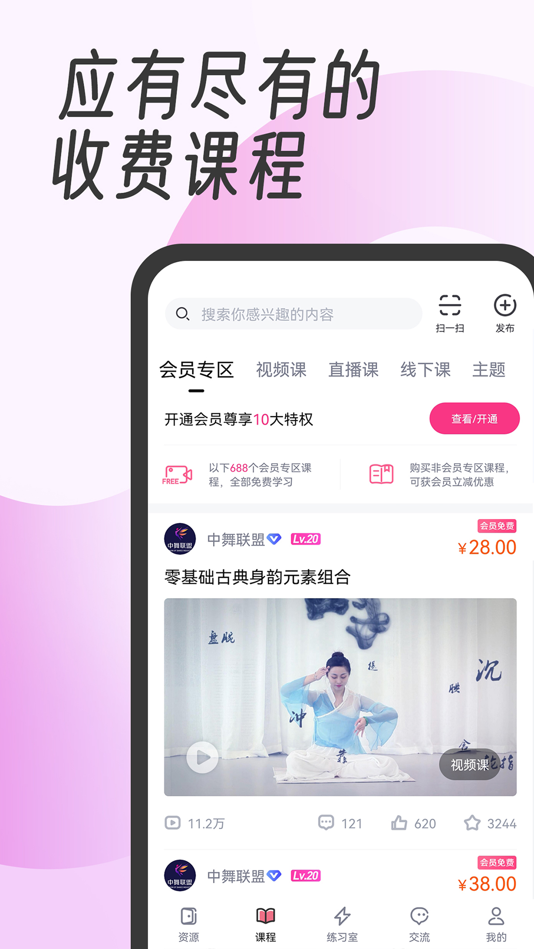 精彩截图-中舞网2026官方新版