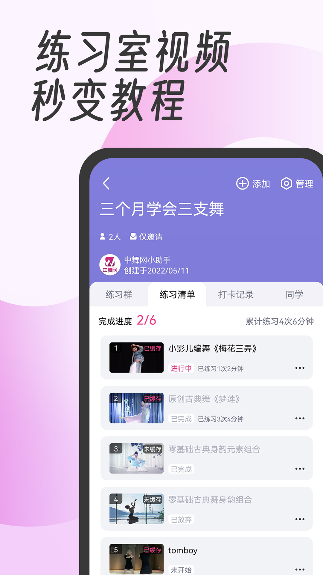 精彩截图-中舞网2026官方新版