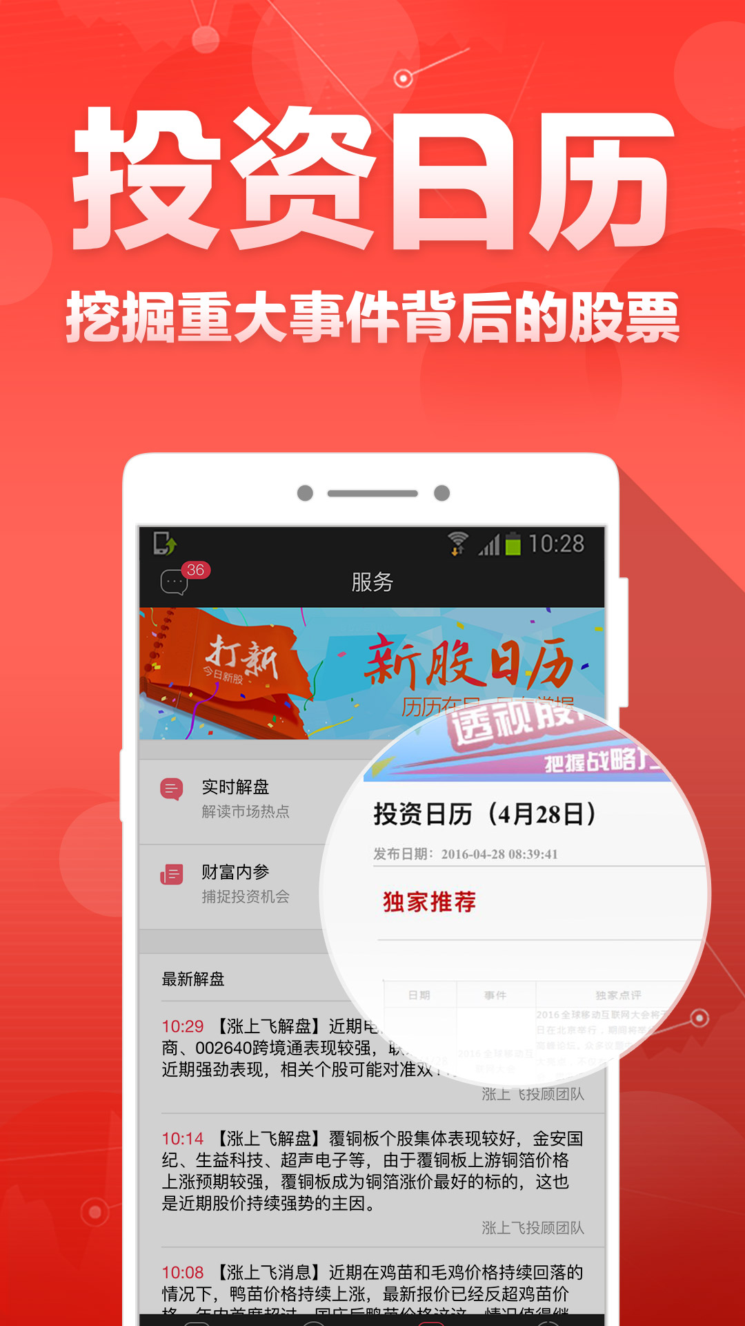精彩截图-财富聚财2025官方新版