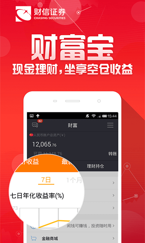 精彩截图-财富聚财2026官方新版
