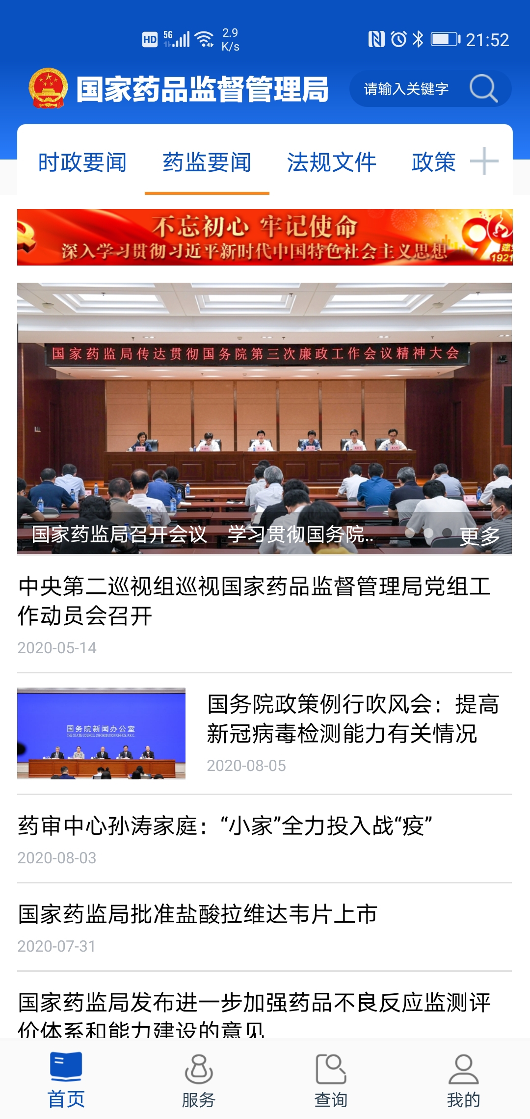 精彩截图-中国药品监管2026官方新版