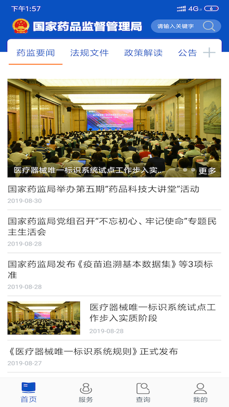 精彩截图-中国药品监管2026官方新版