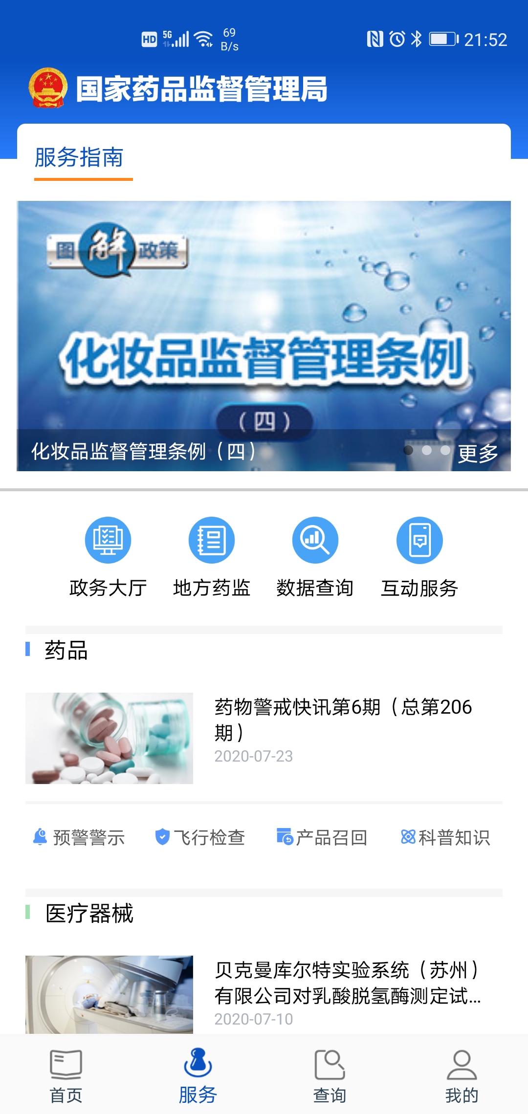 精彩截图-中国药品监管2024官方新版