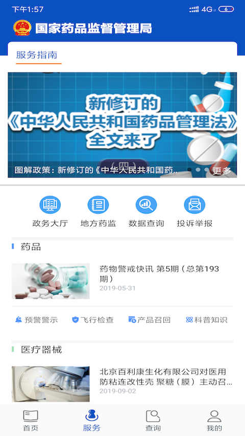 精彩截图-中国药品监管2026官方新版