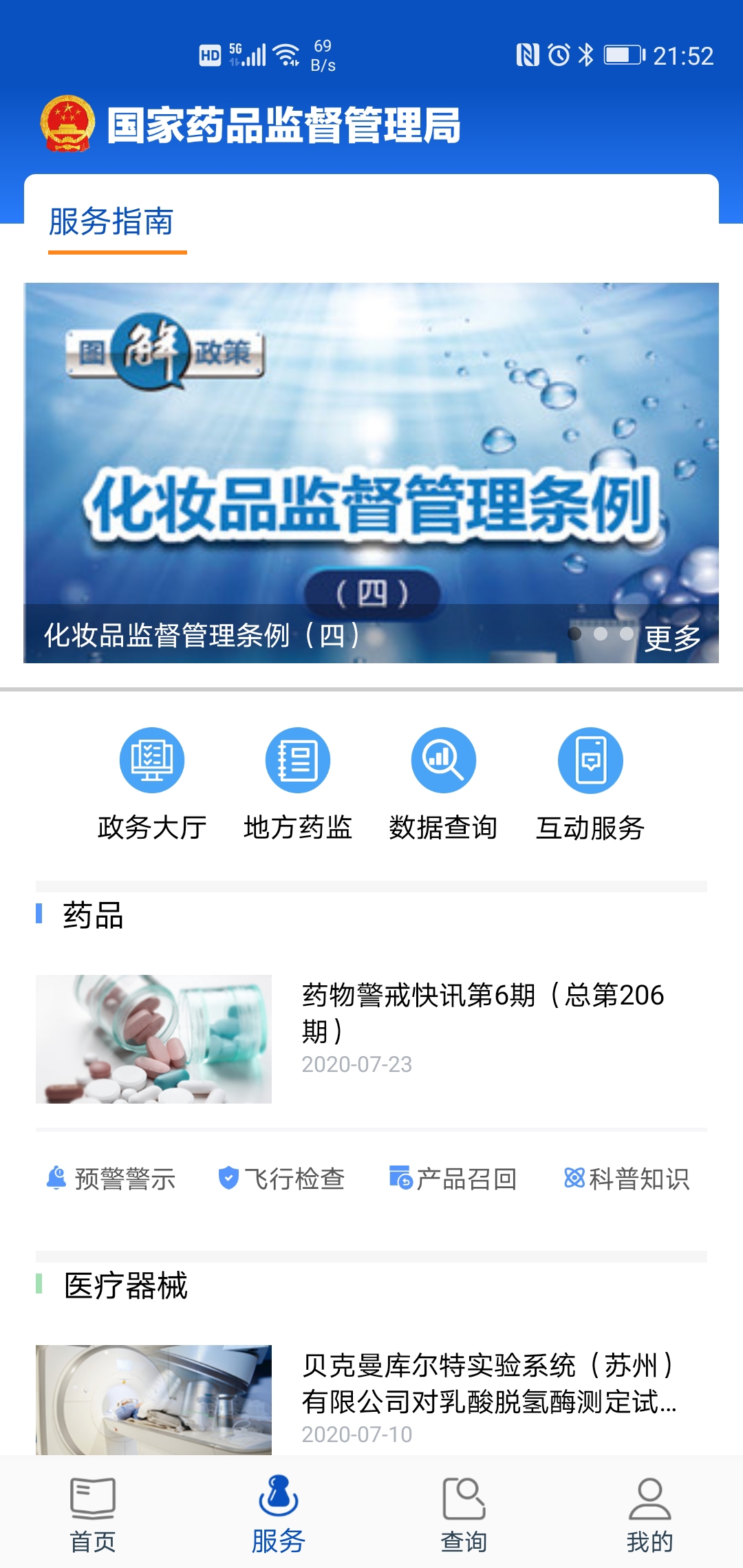 精彩截图-中国药品监管2026官方新版