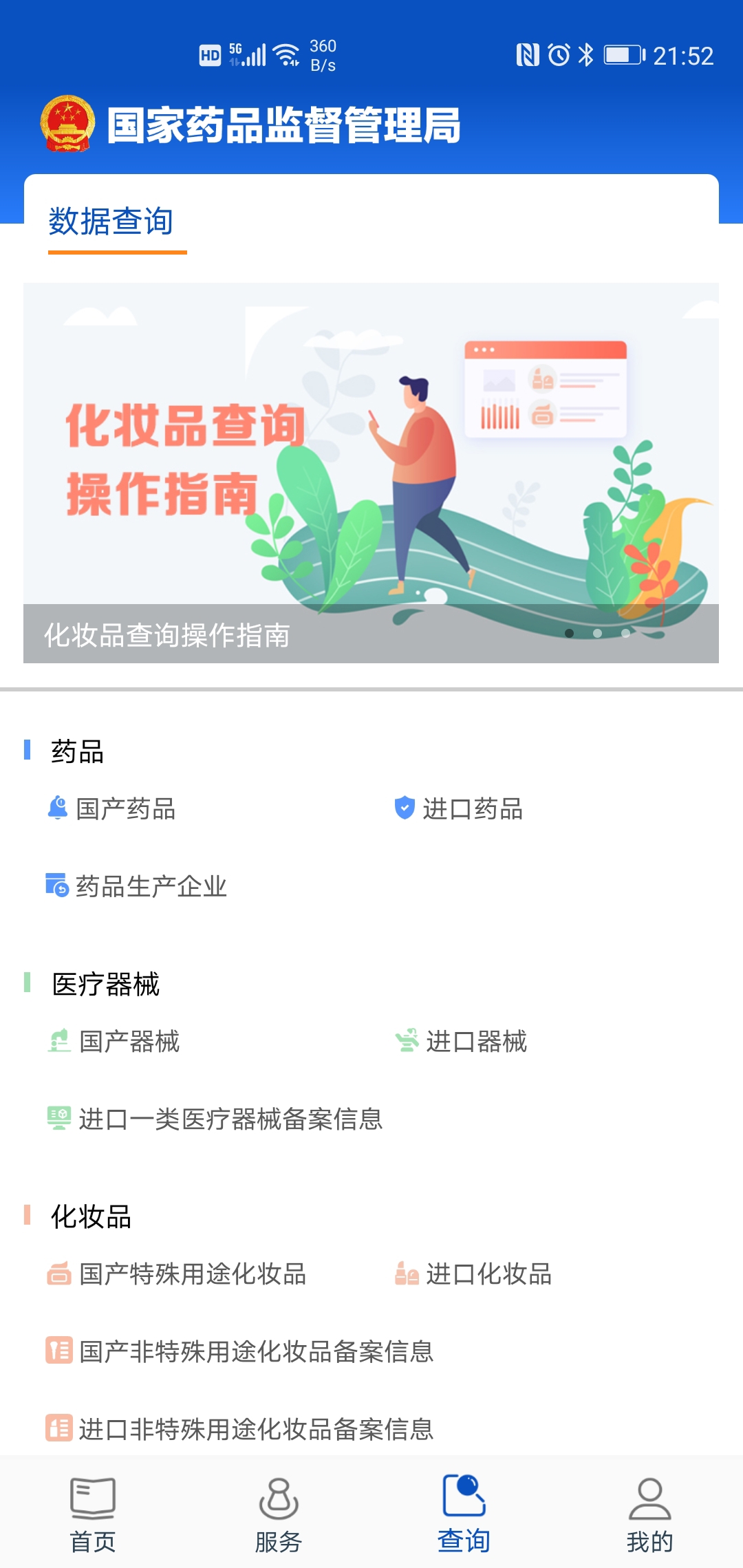 精彩截图-中国药品监管2026官方新版