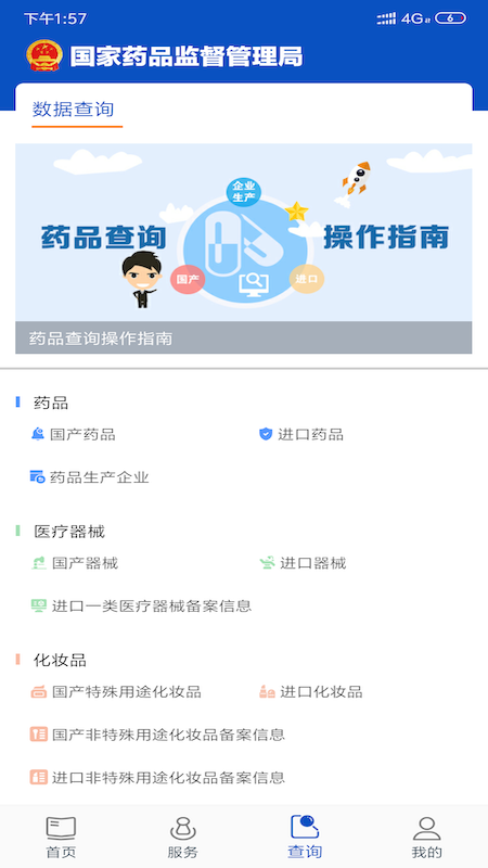 精彩截图-中国药品监管2026官方新版