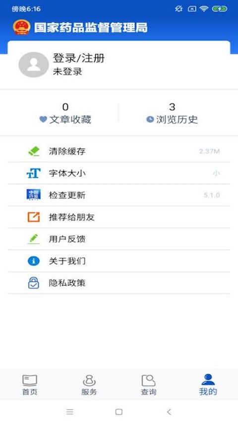 精彩截图-中国药品监管2026官方新版