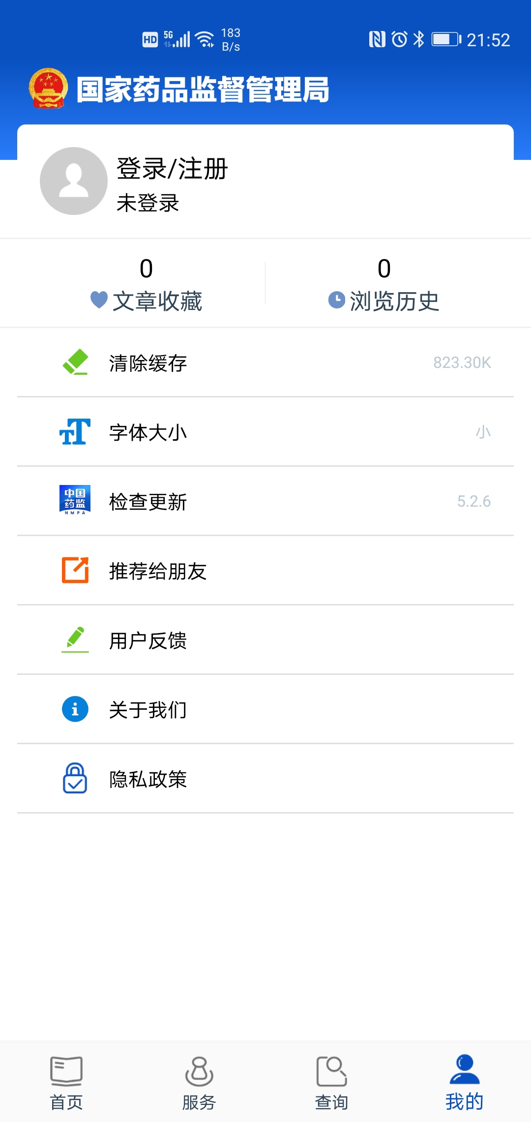 精彩截图-中国药品监管2026官方新版