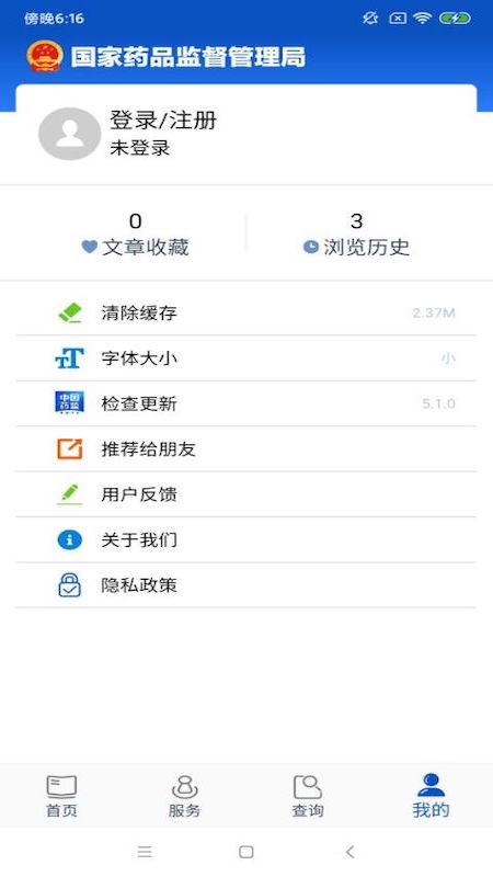 精彩截图-中国药品监管2026官方新版