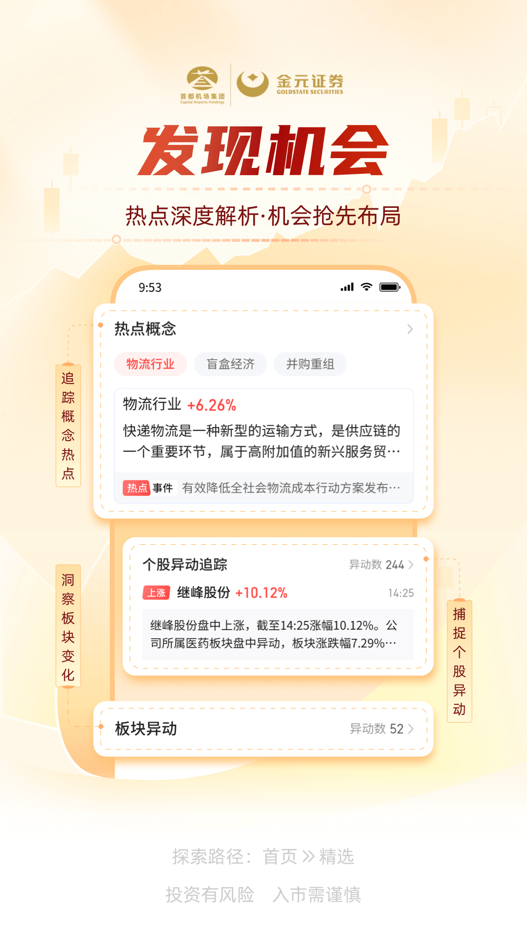 精彩截图-金元证券2026官方新版
