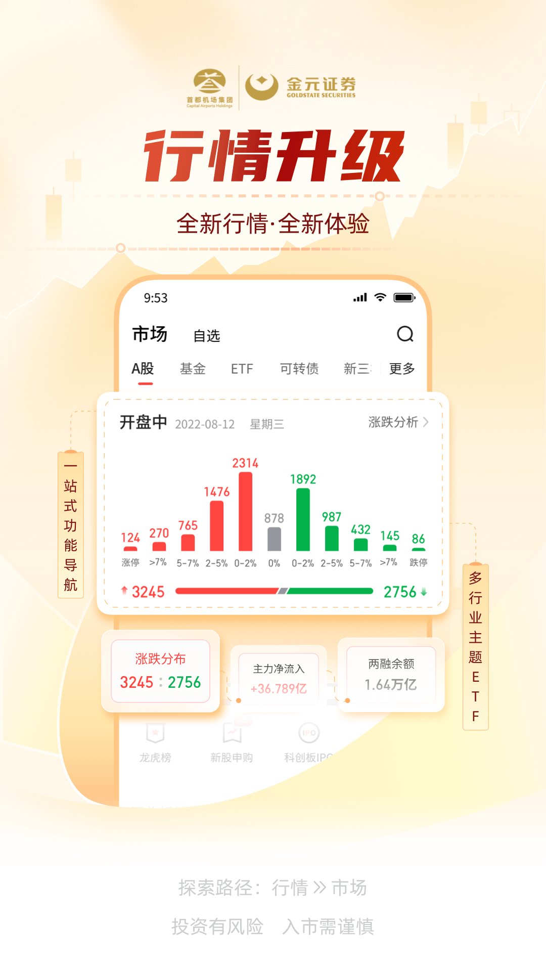 精彩截图-金元证券2026官方新版