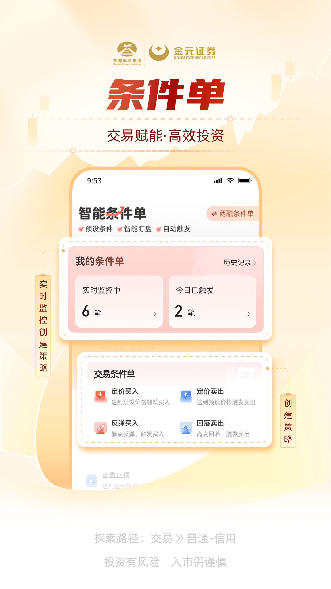 精彩截图-金元证券2026官方新版