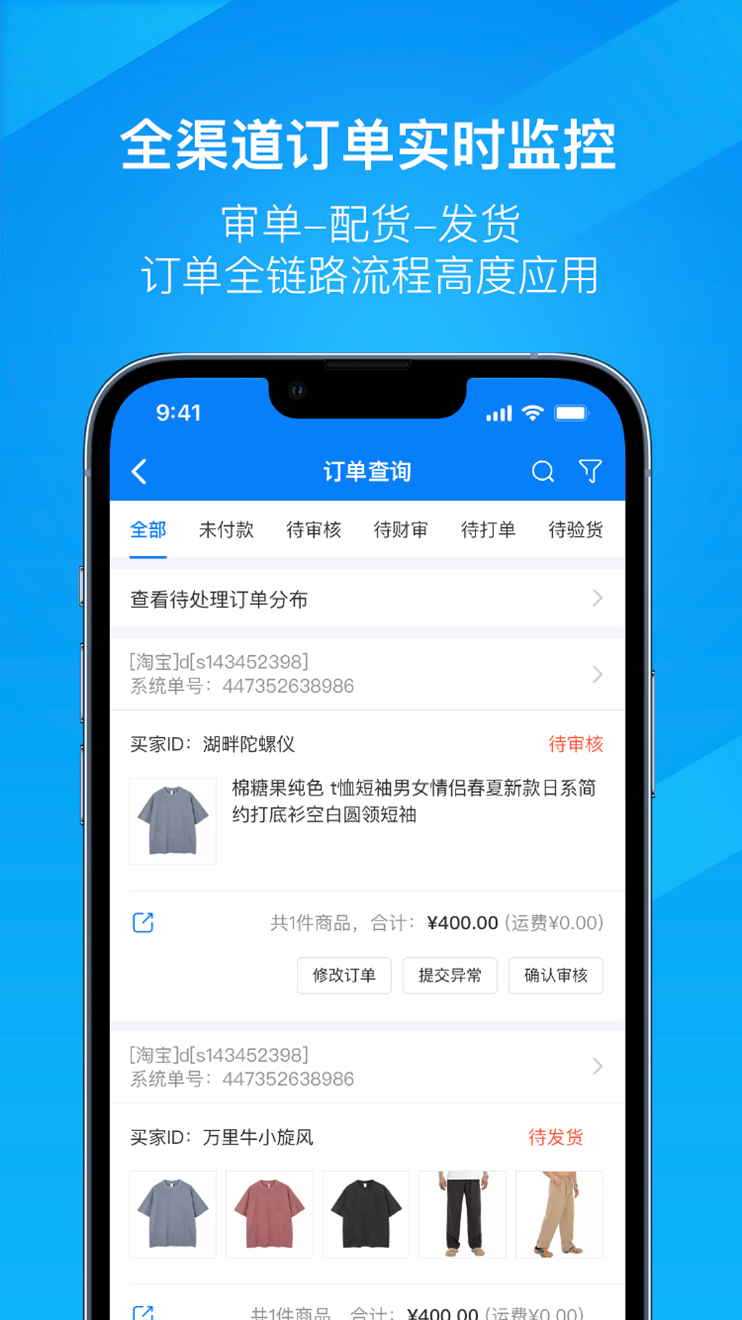 精彩截图-万里牛2026官方新版