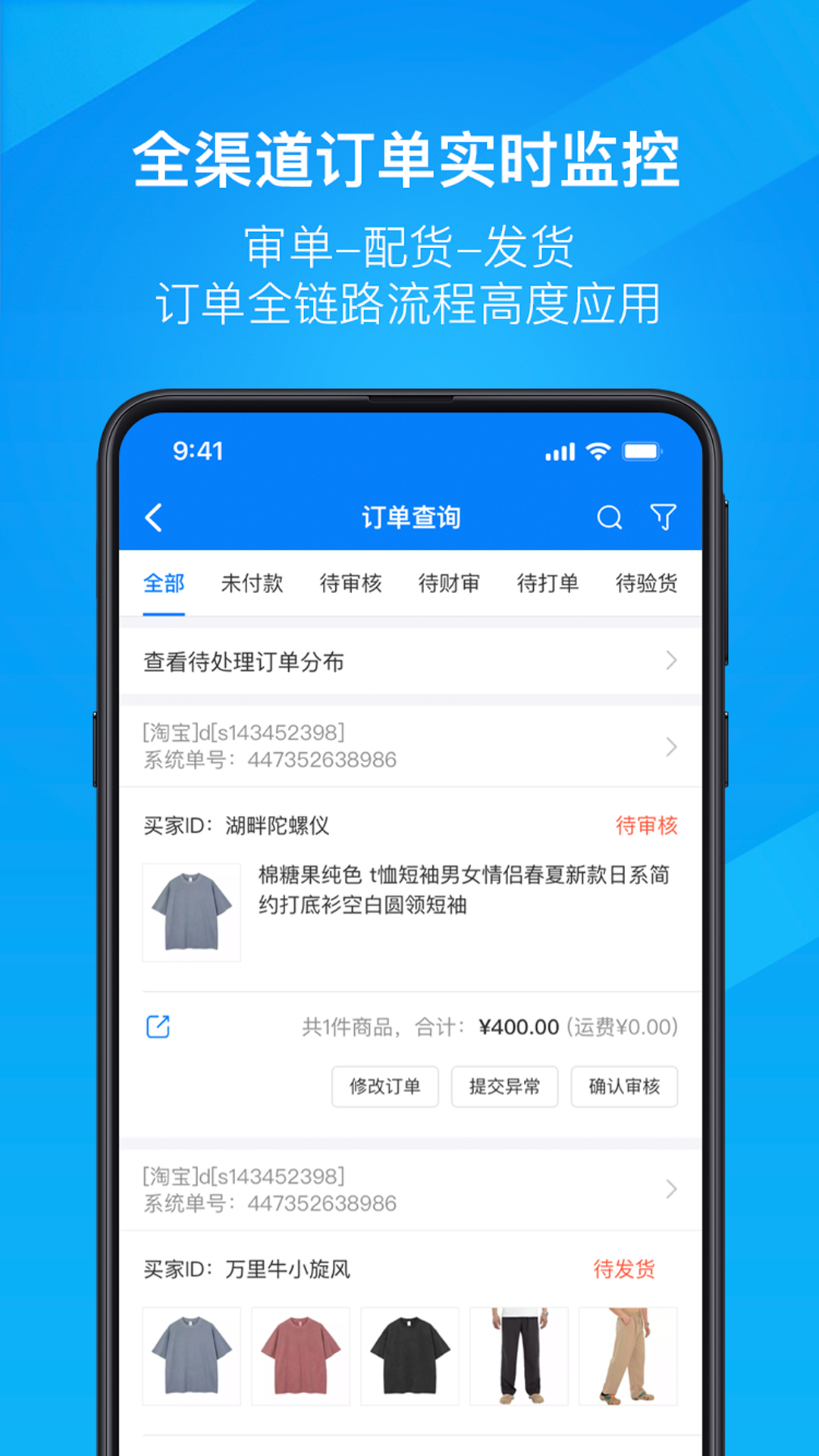 精彩截图-万里牛2026官方新版