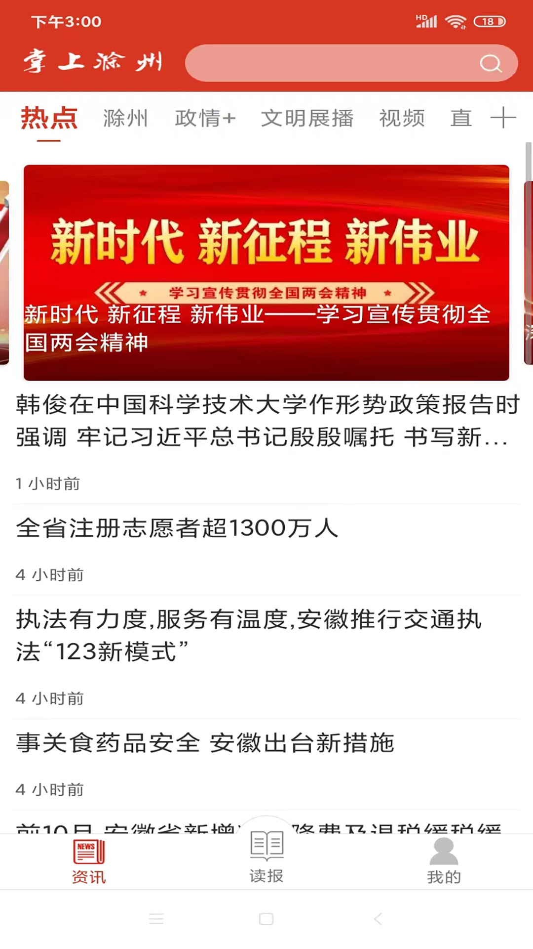 精彩截图-掌上滁州2026官方新版