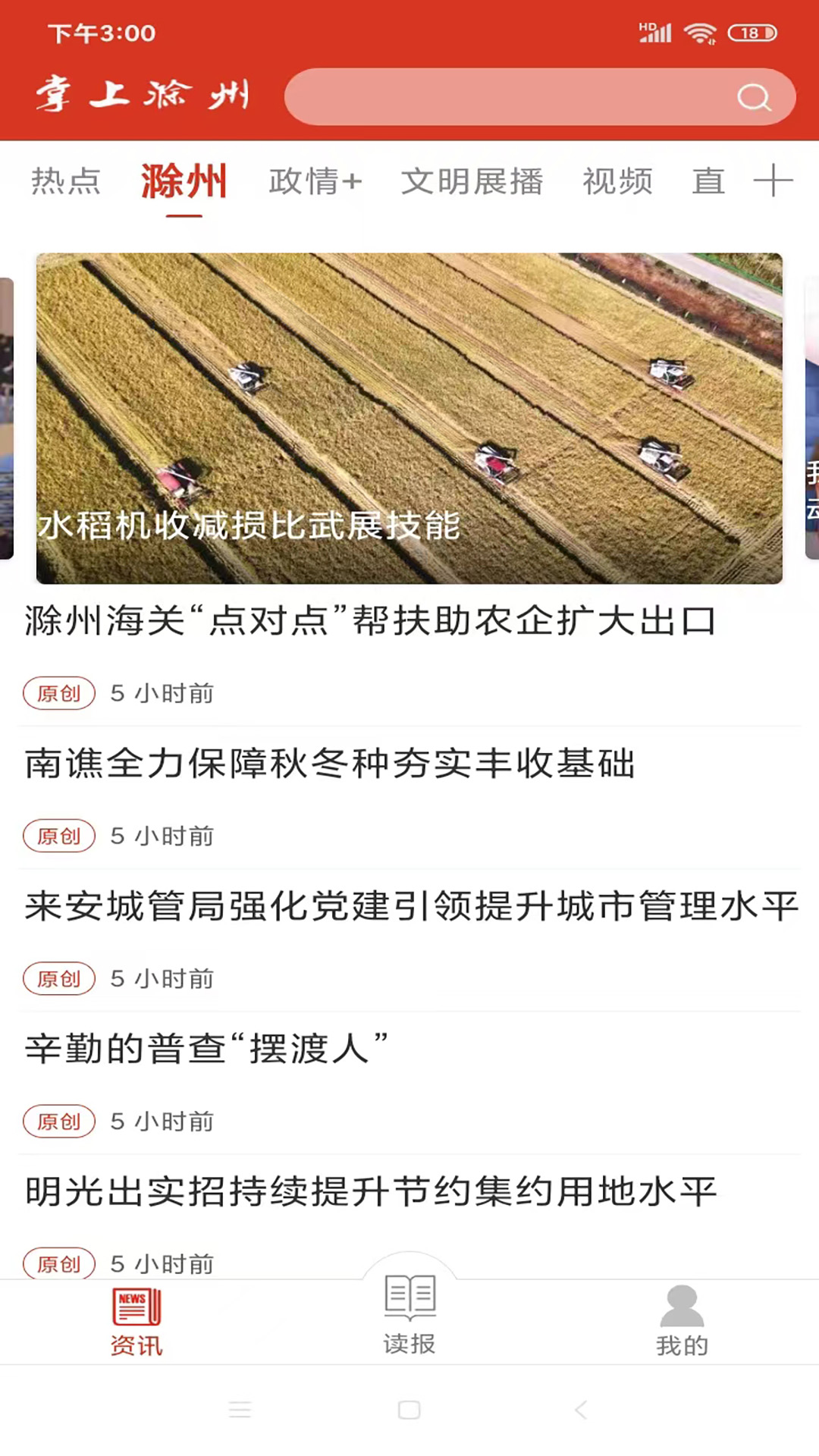 精彩截图-掌上滁州2026官方新版