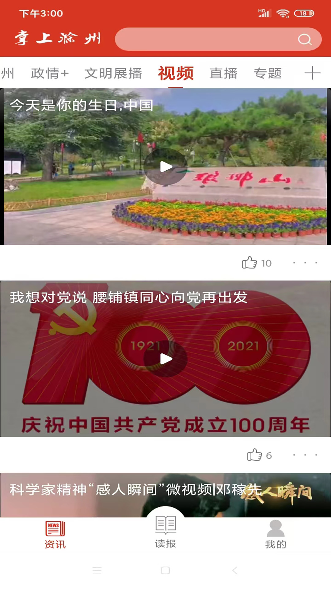 精彩截图-掌上滁州2025官方新版