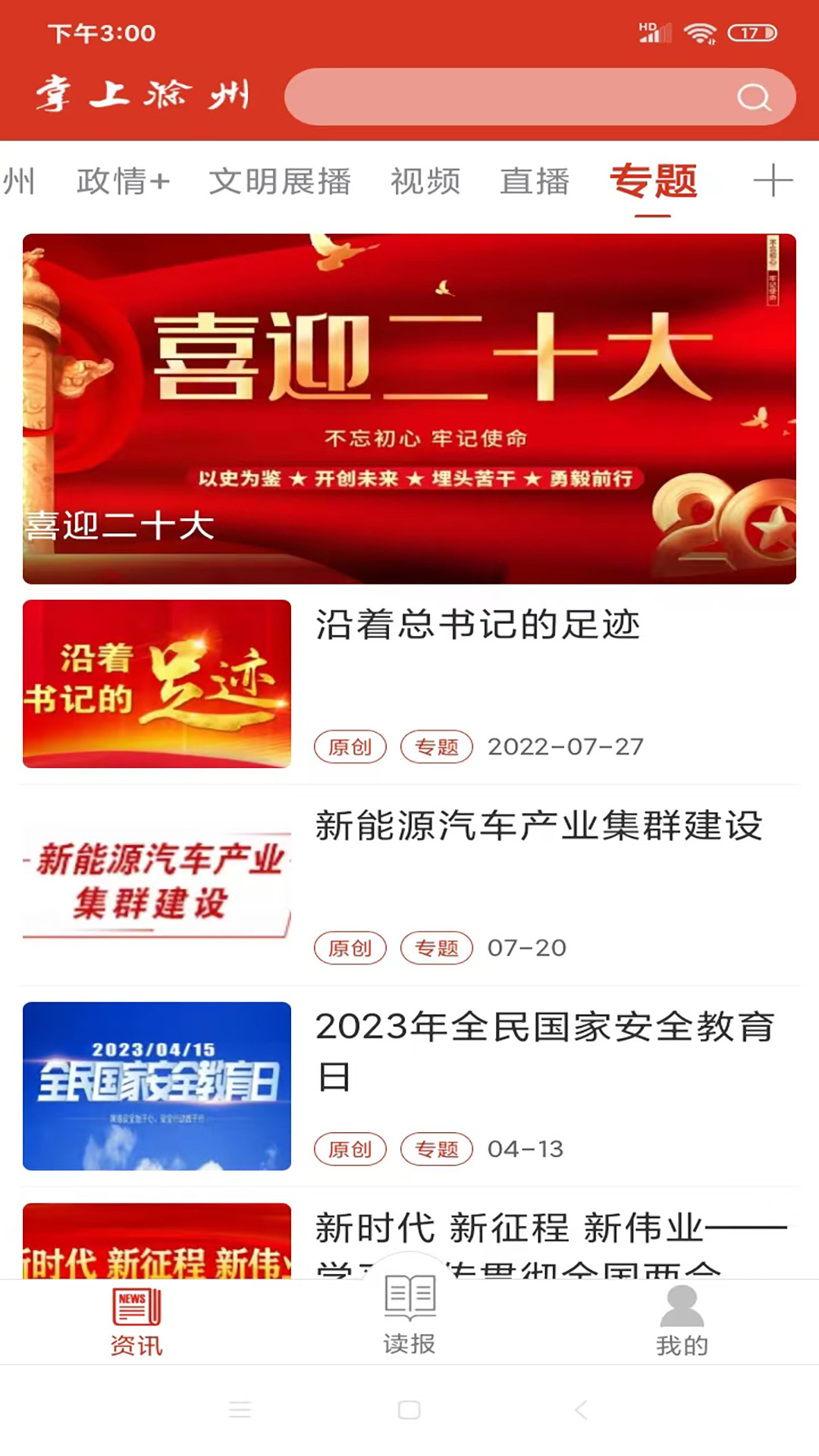 精彩截图-掌上滁州2025官方新版