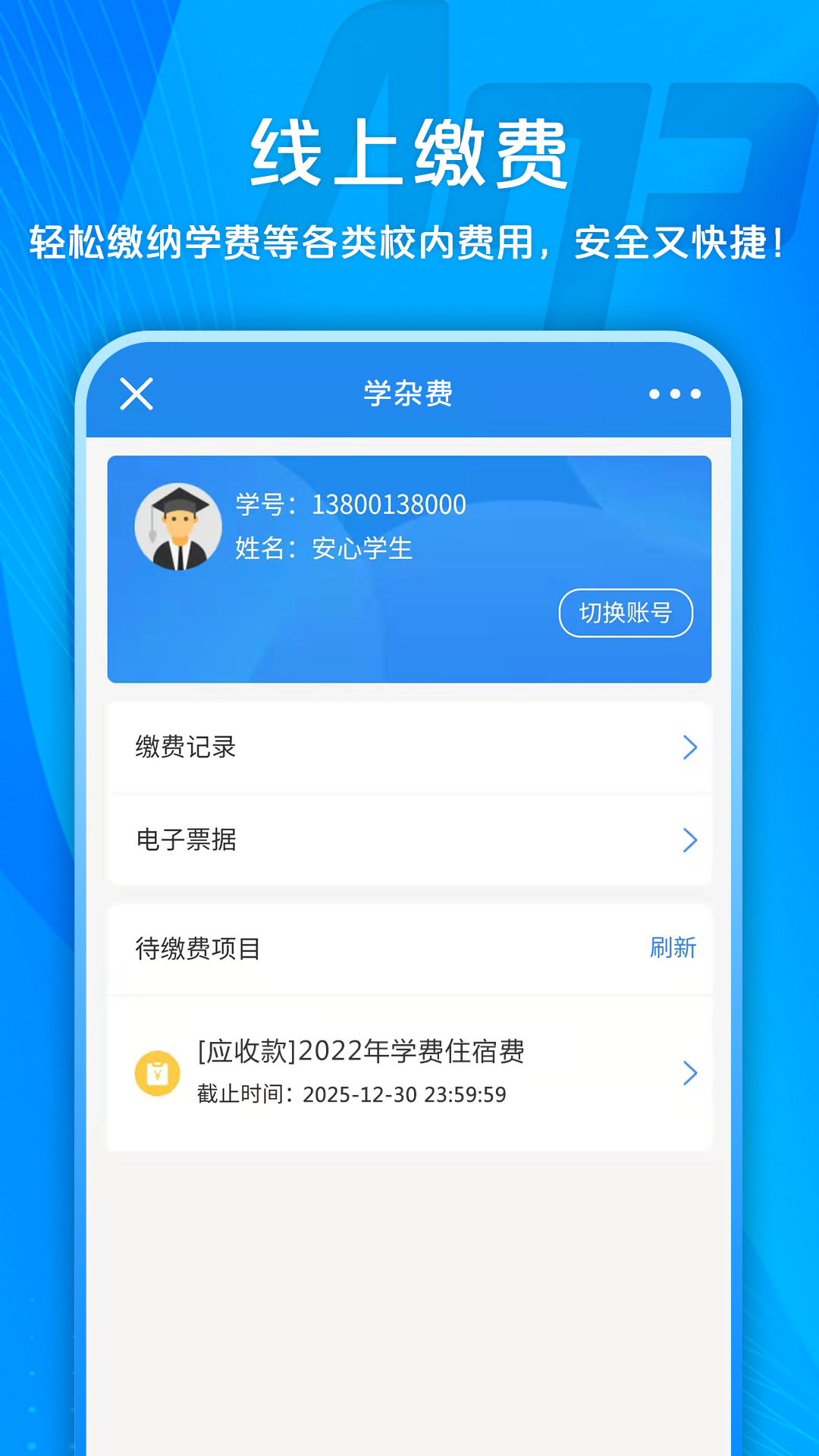精彩截图-校园安心付2025官方新版