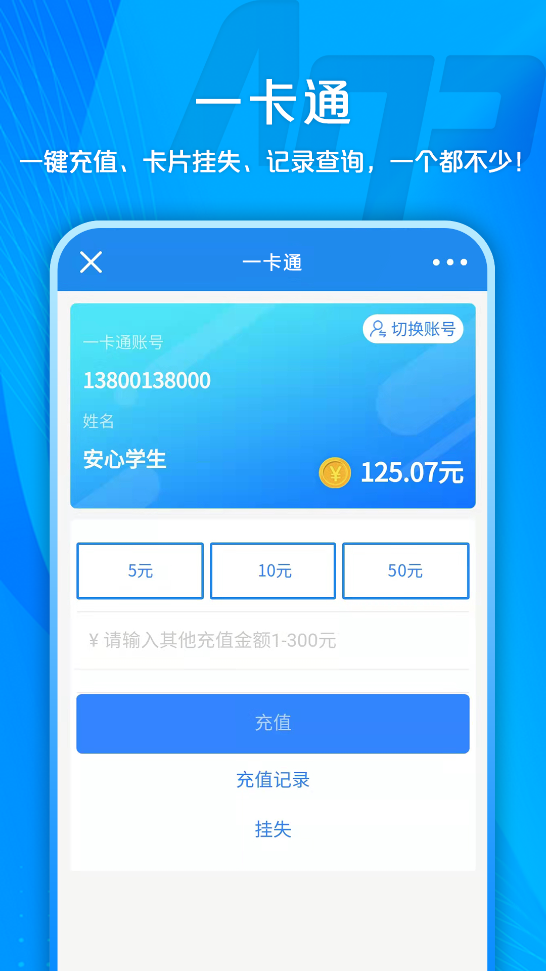 校园安心付 截图 3