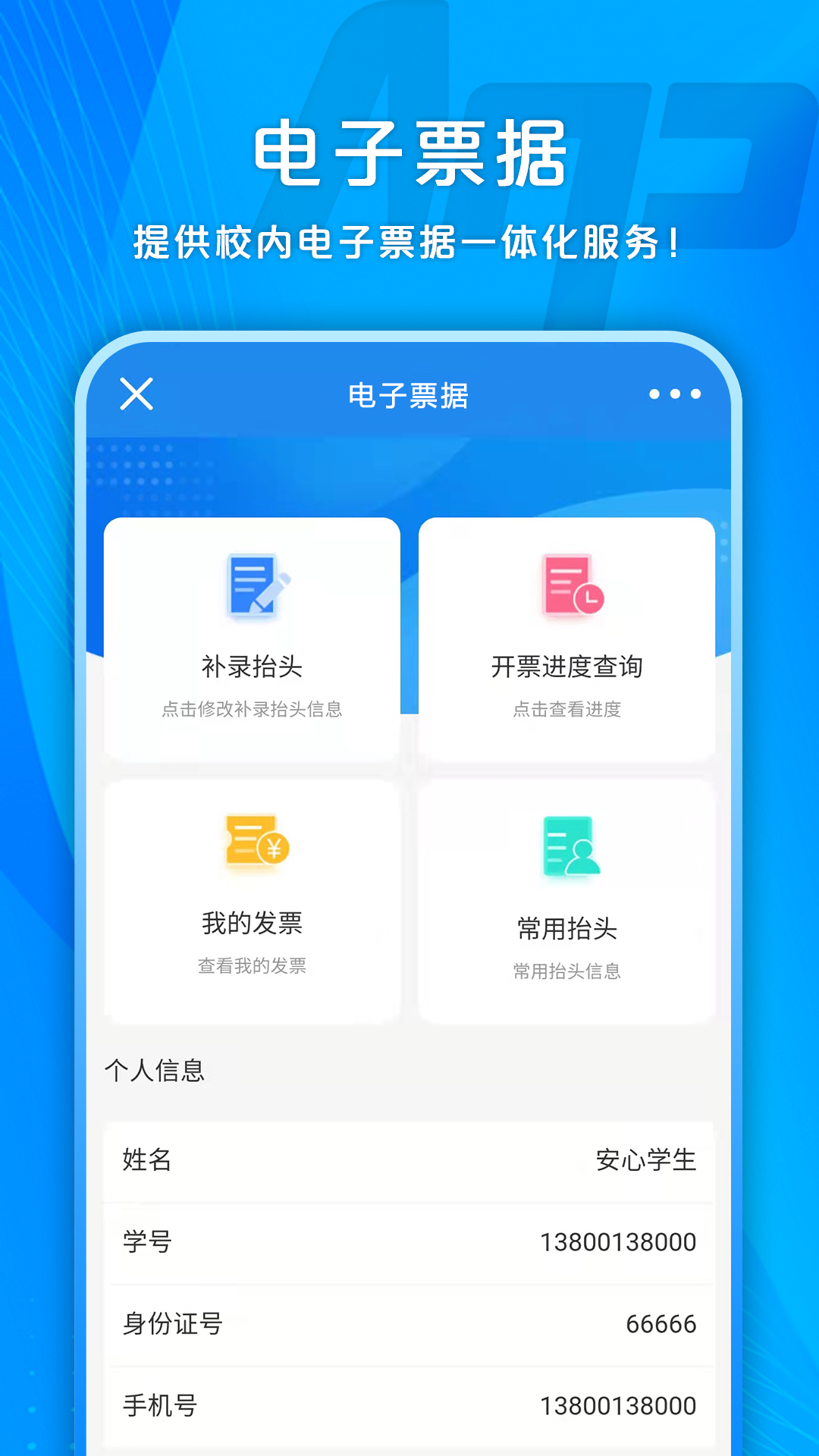 校园安心付 截图 4