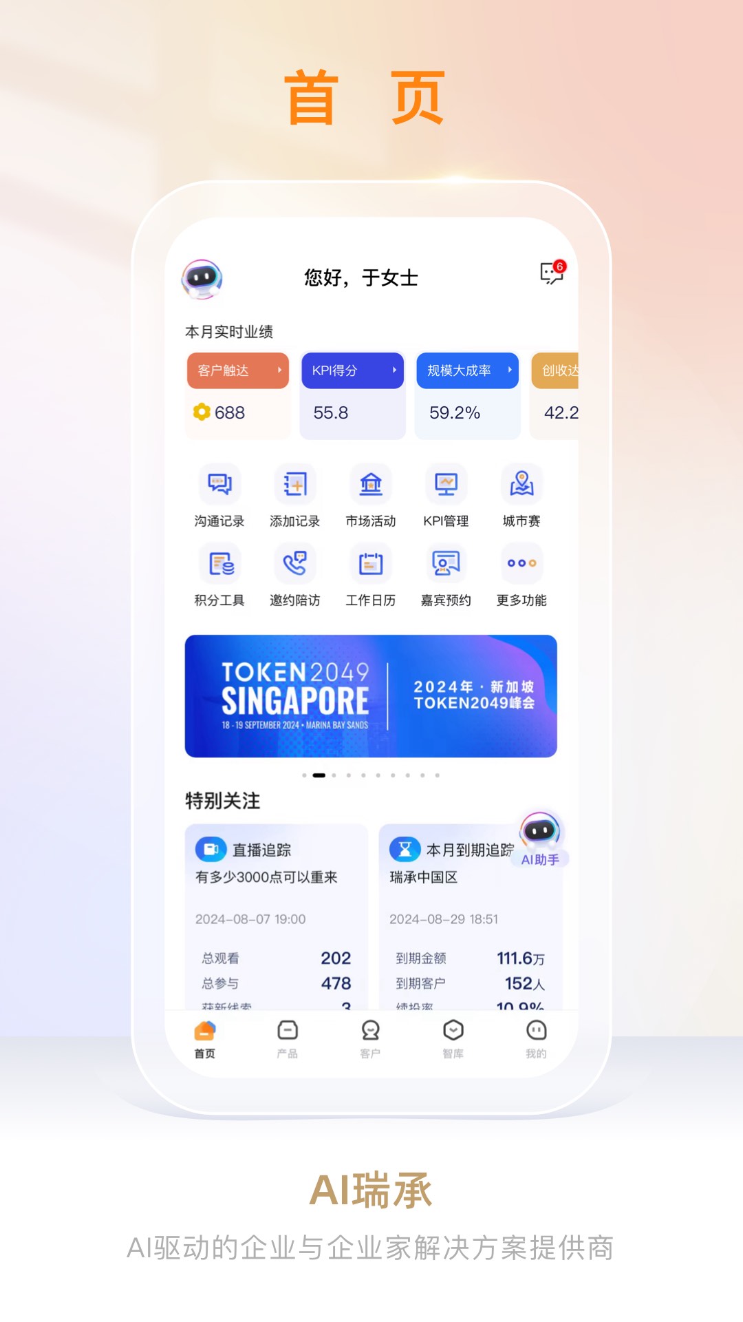 精彩截图-AI瑞承2026官方新版