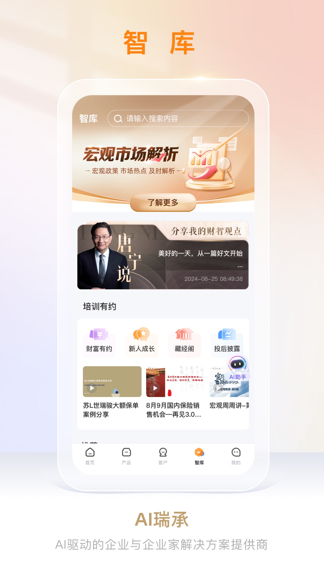 精彩截图-AI瑞承2025官方新版