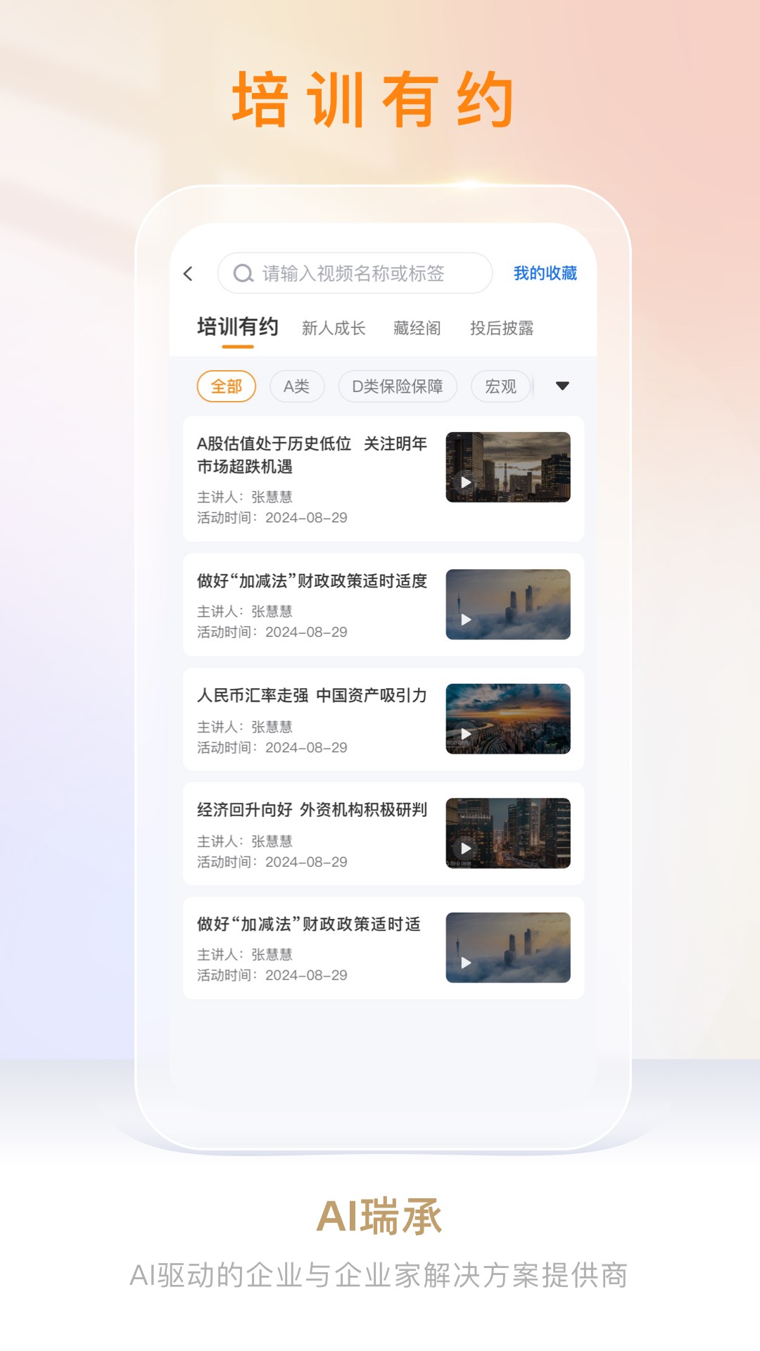 精彩截图-AI瑞承2025官方新版