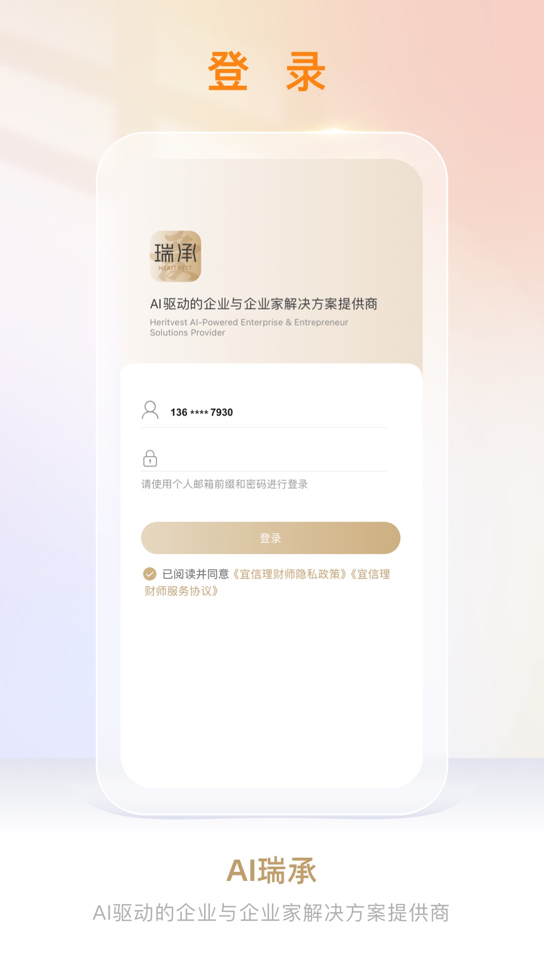 精彩截图-AI瑞承2026官方新版