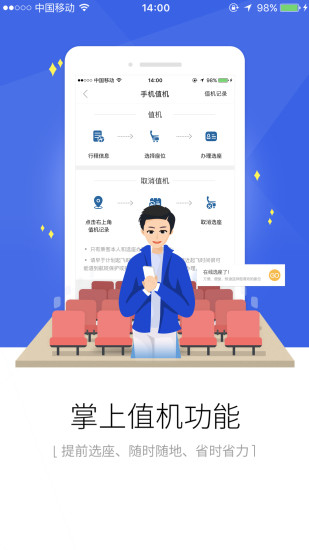 网上值机app