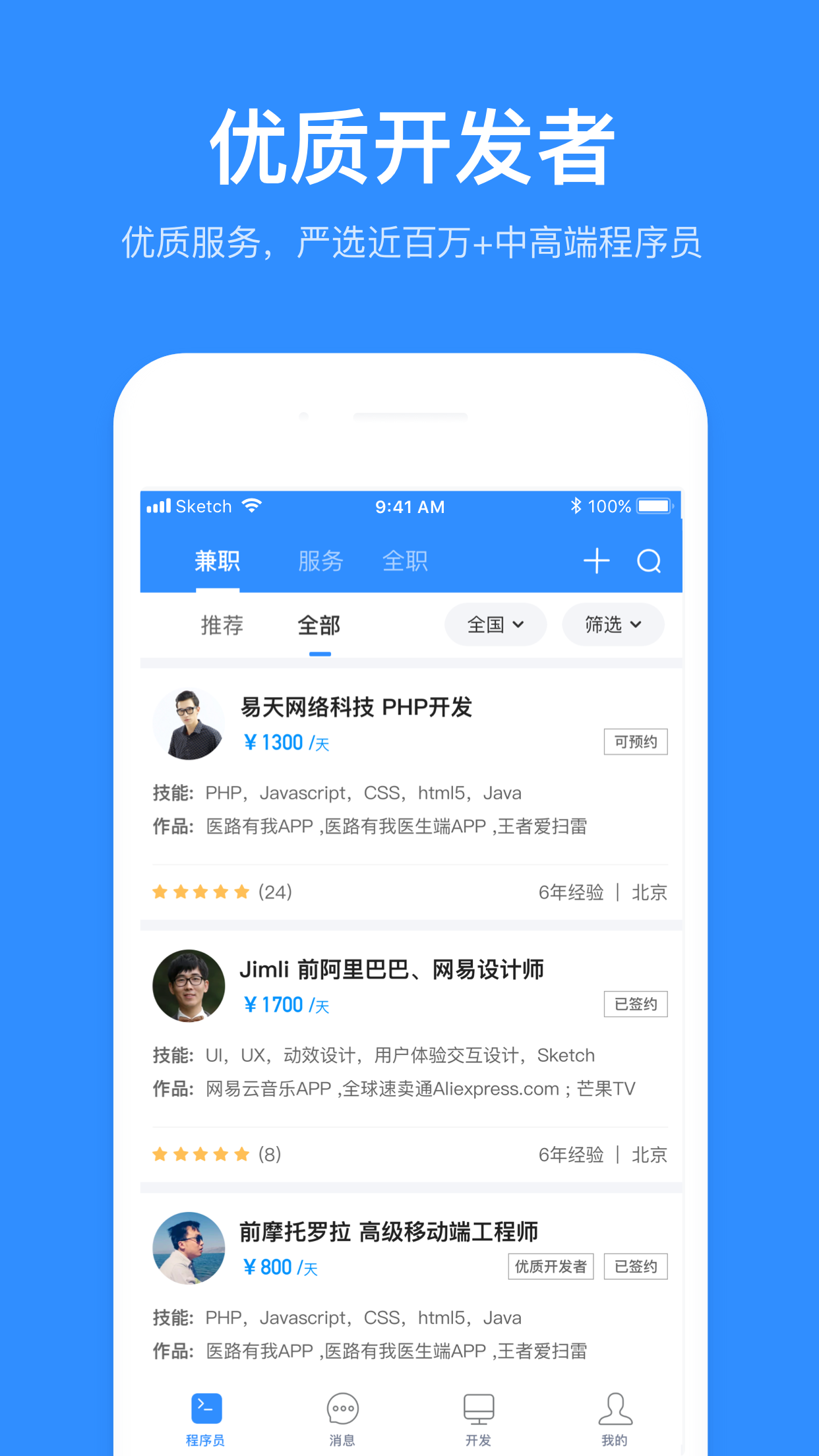 精彩截图-程序员客栈2025官方新版