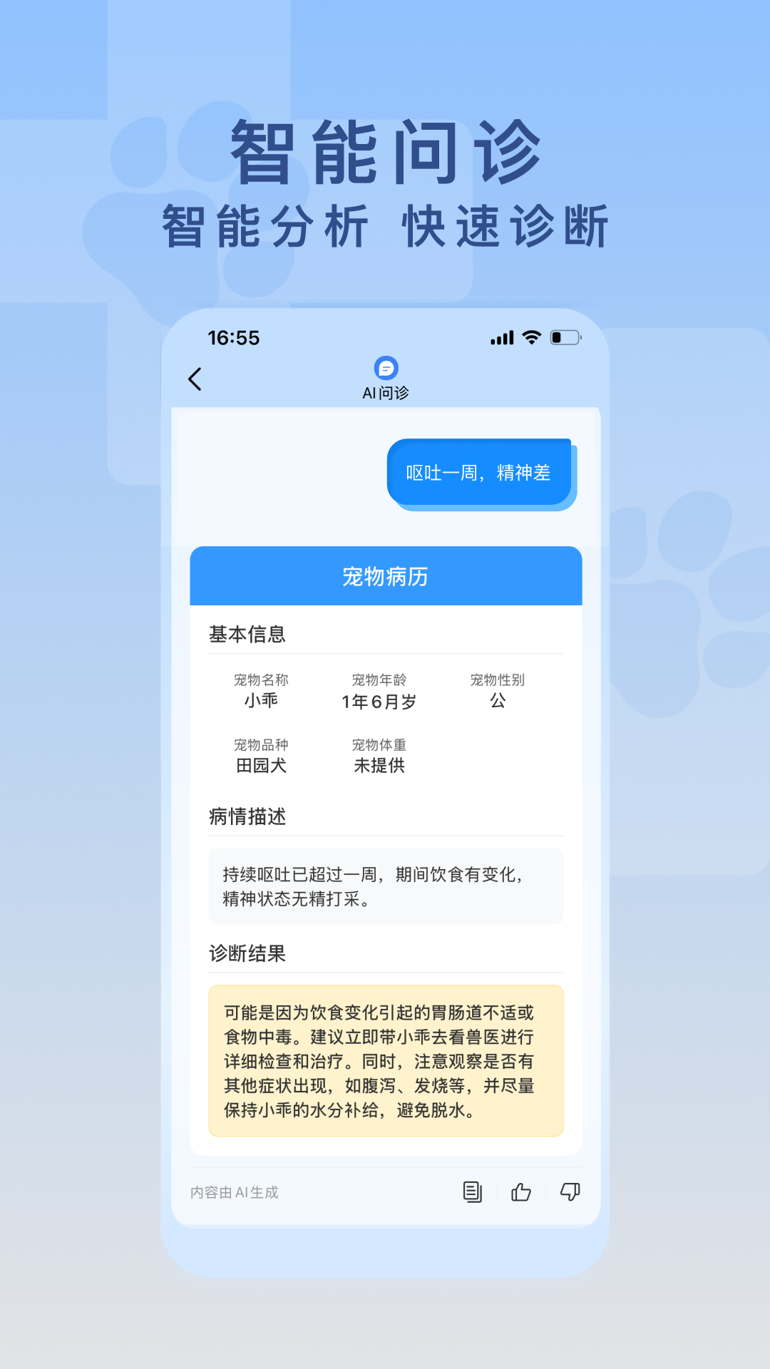 精彩截图-爱宠医生2026官方新版