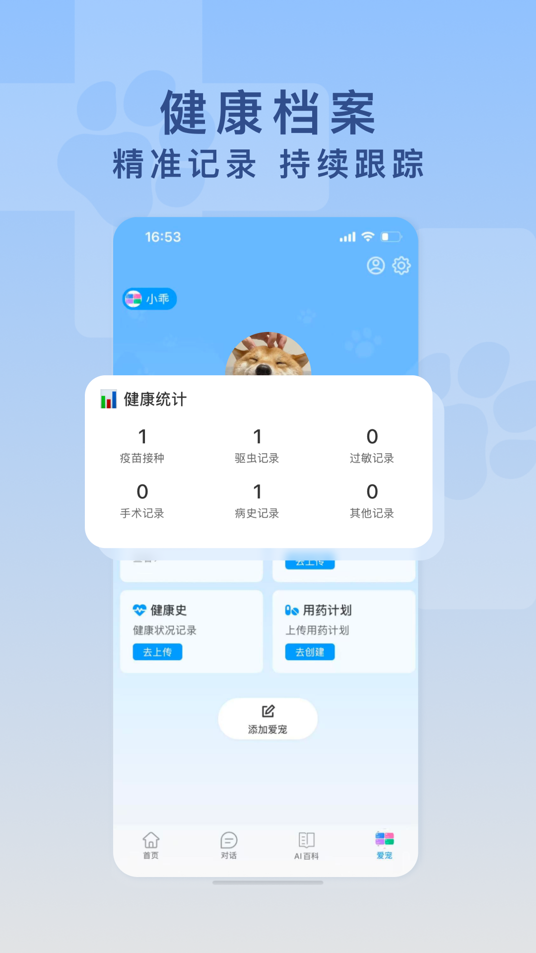 精彩截图-爱宠医生2026官方新版