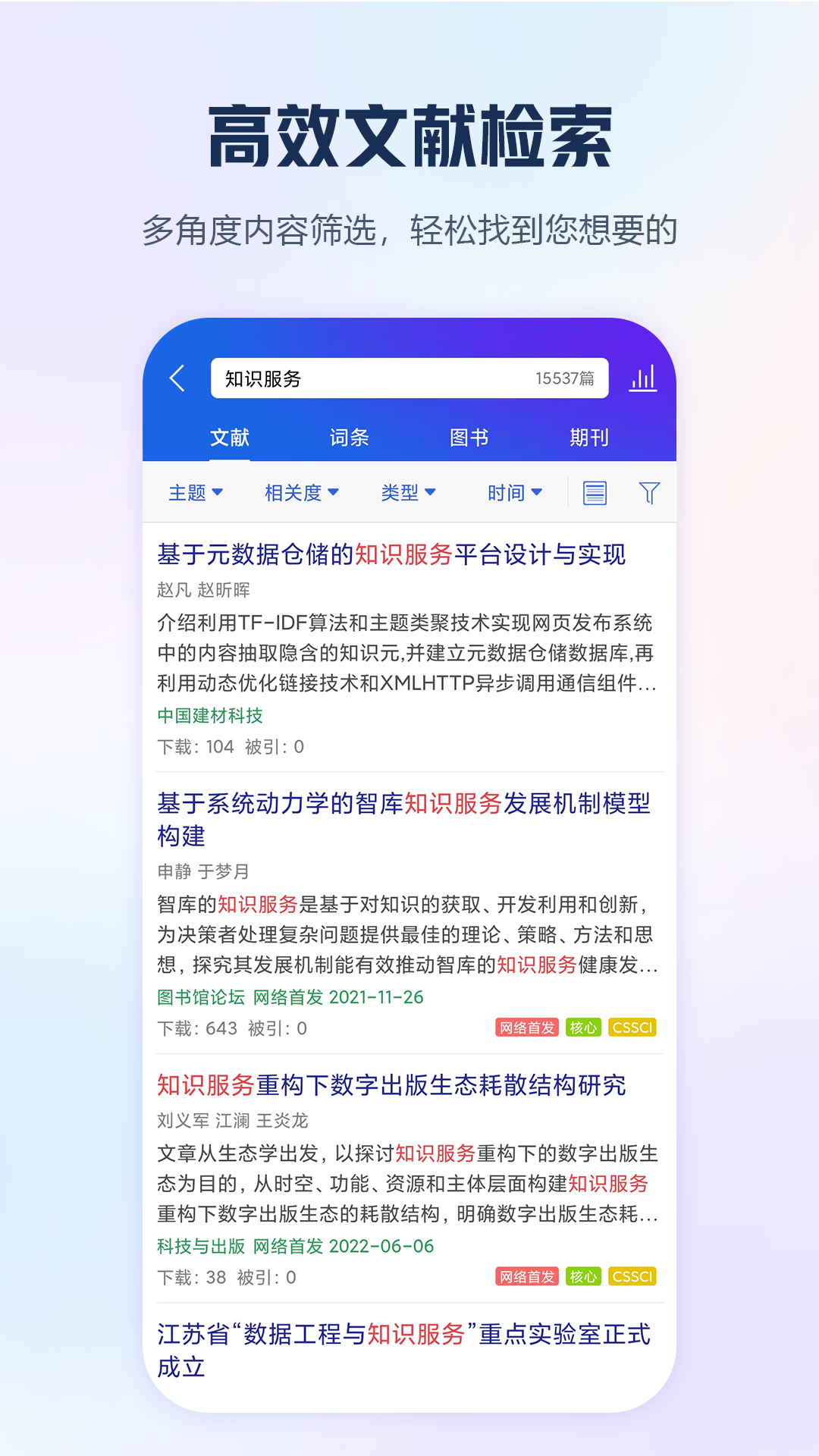 手机知网 截图 1