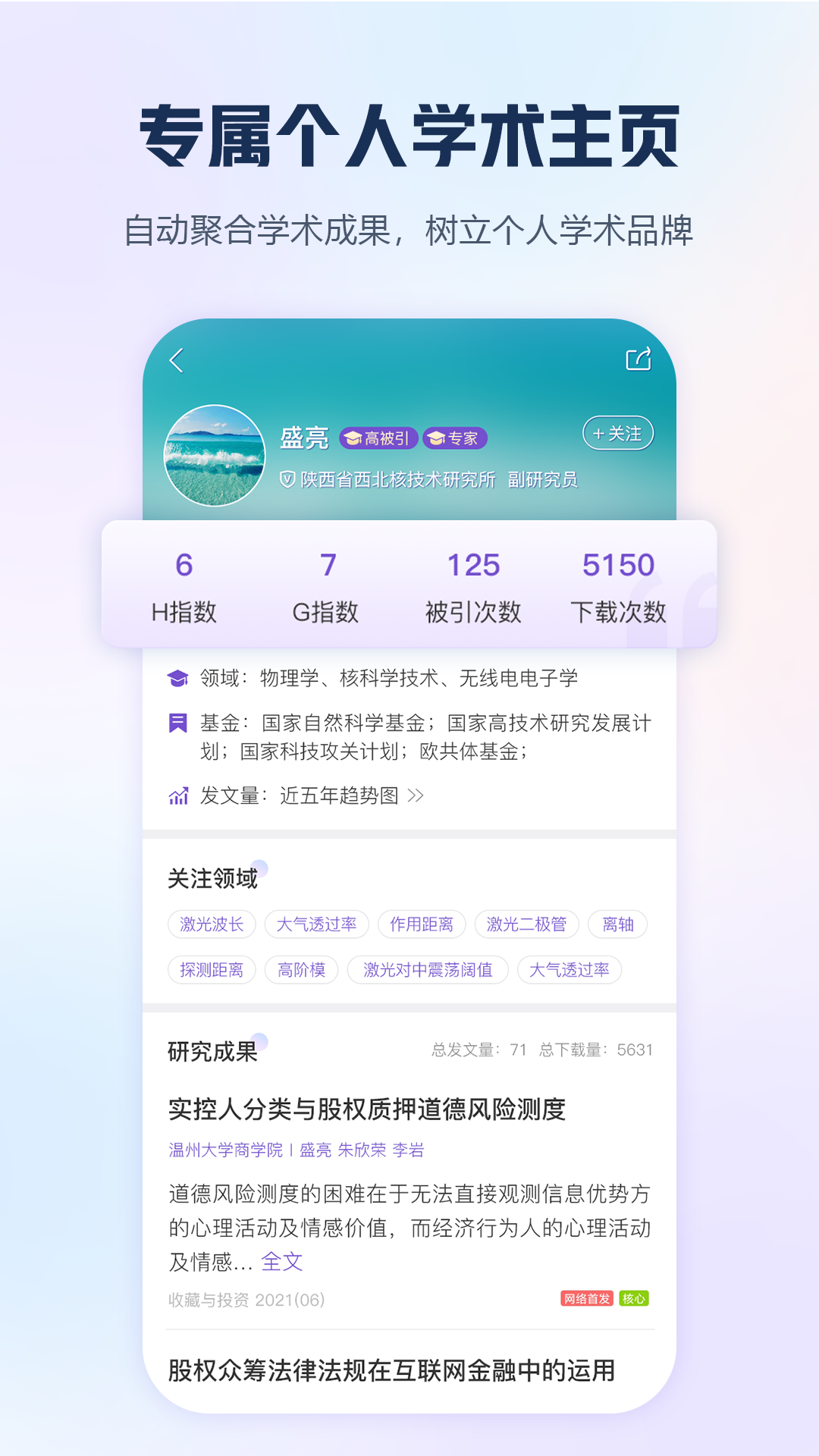 手机知网 截图 2