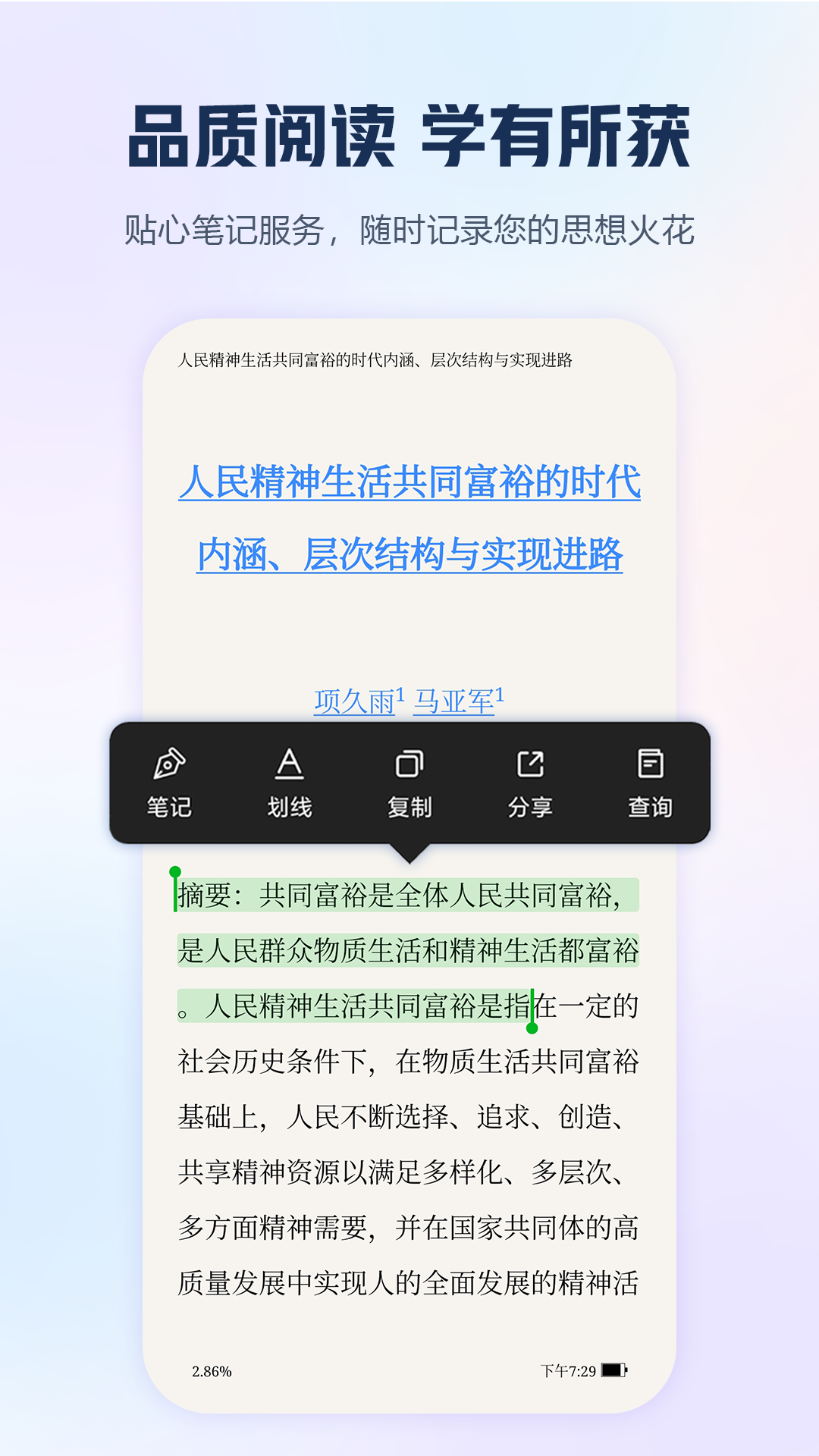 手机知网 截图 4
