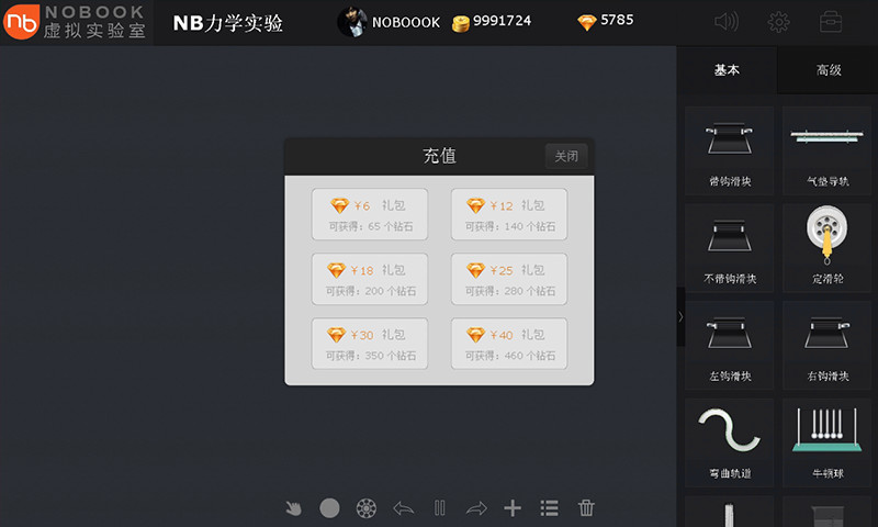 NB力学实验截图
